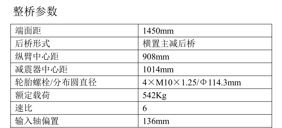 山東義和136型電機(jī)直連電動(dòng)新能源車后驅(qū)動(dòng)橋總成參數(shù)